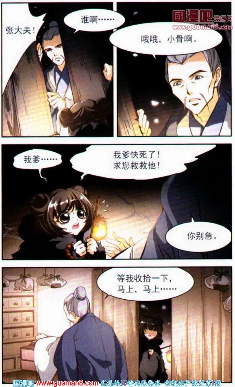 第2话 天煞孤星