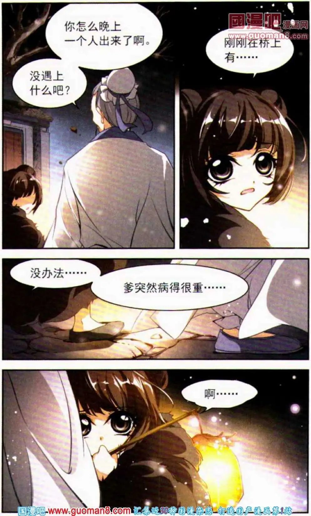 第2话 天煞孤星