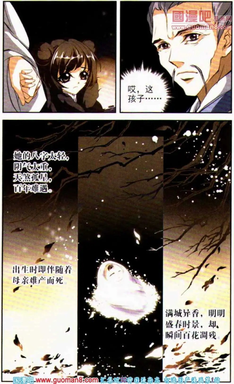 第2话 天煞孤星