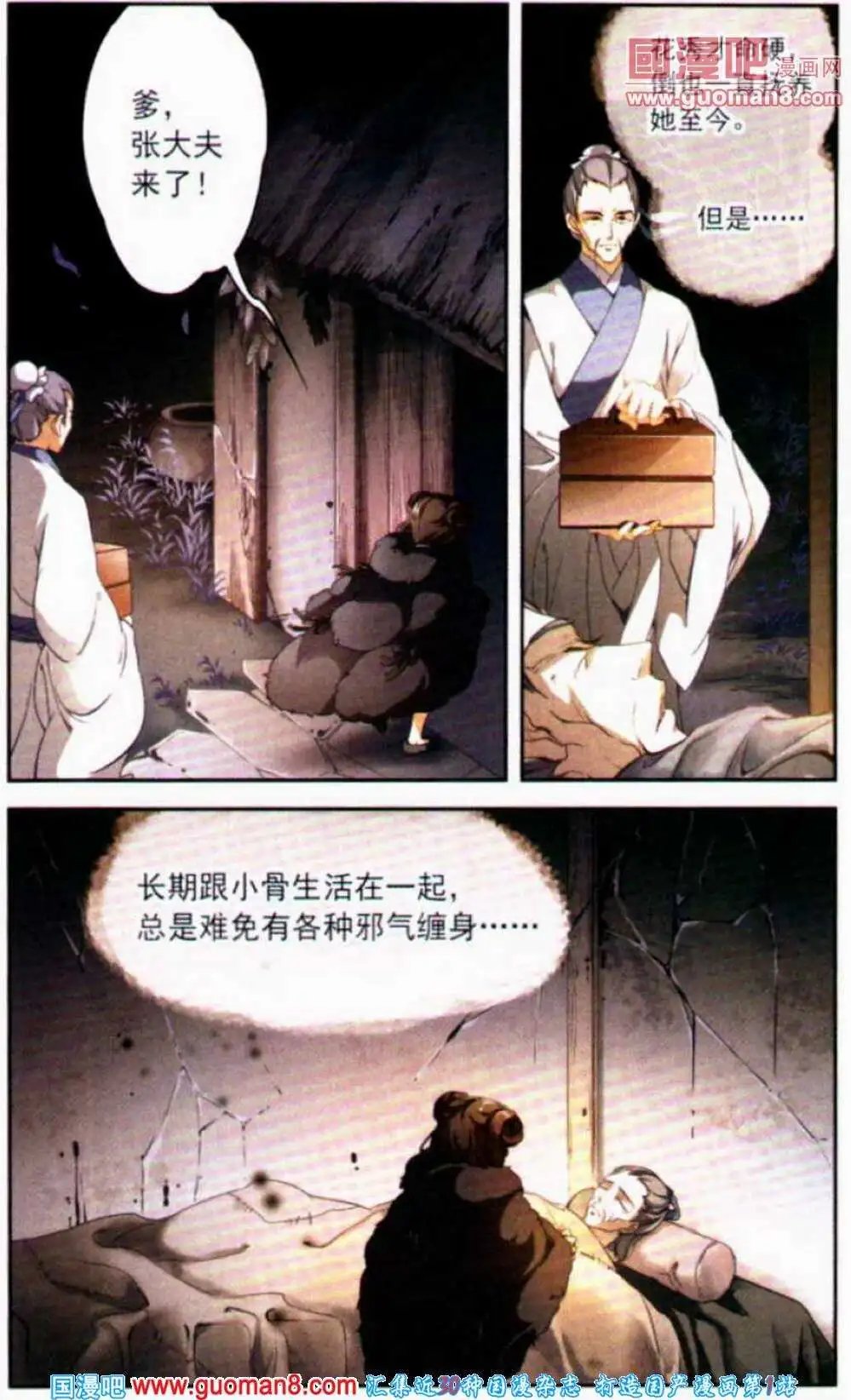 第2话 天煞孤星