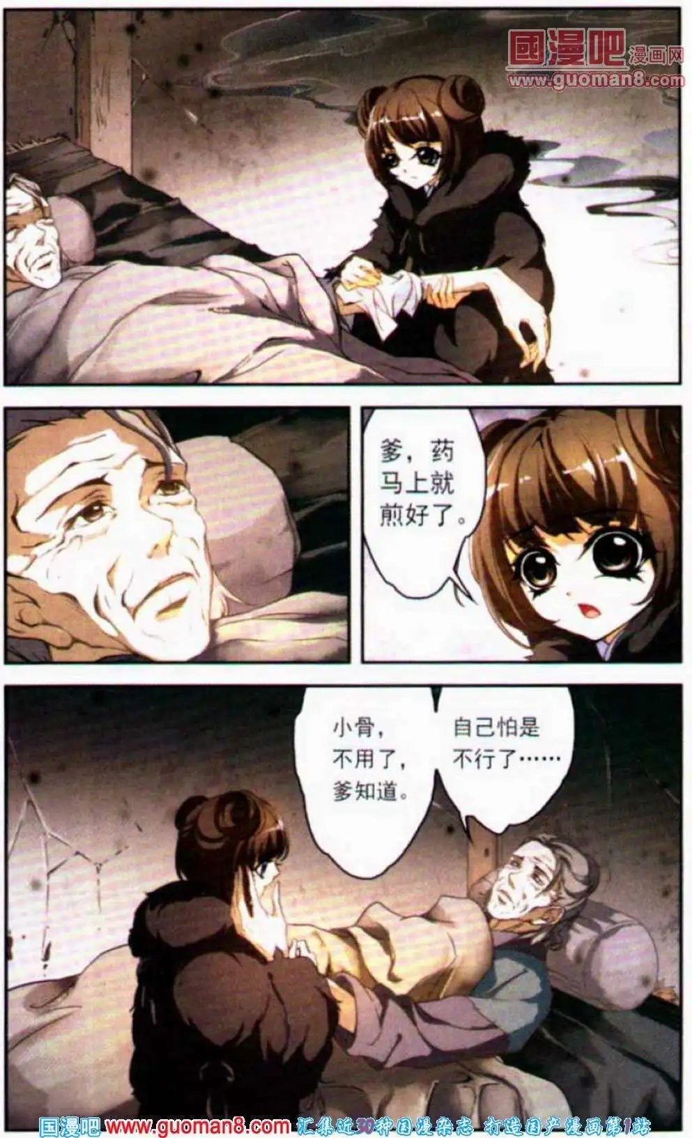 第2话 天煞孤星