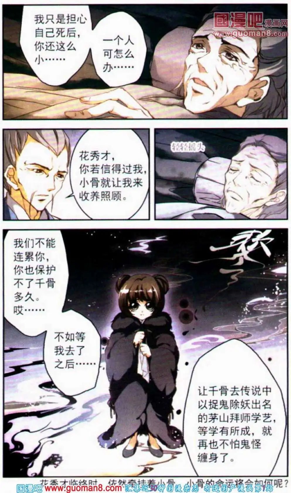 第2话 天煞孤星