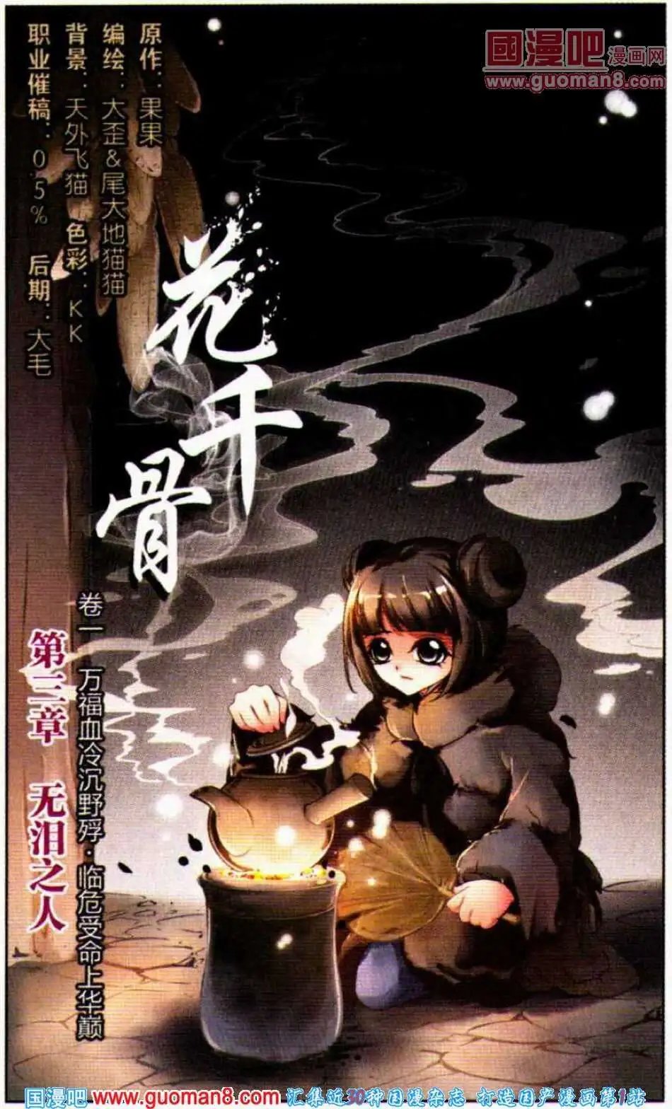 第3话 无泪之人