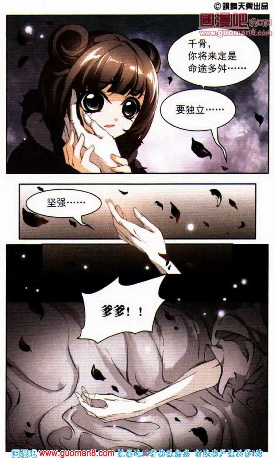 第3话 无泪之人