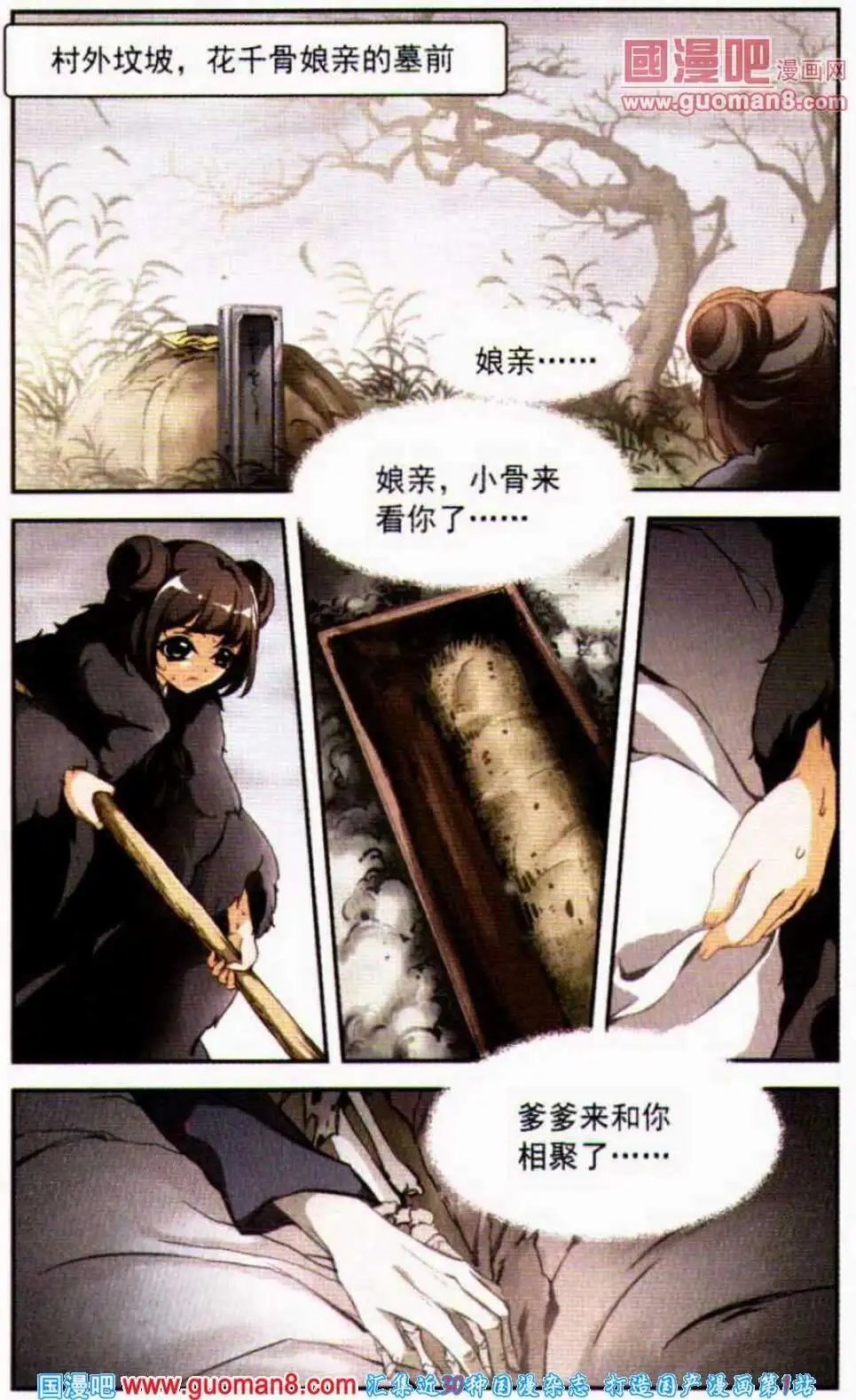 第3话 无泪之人