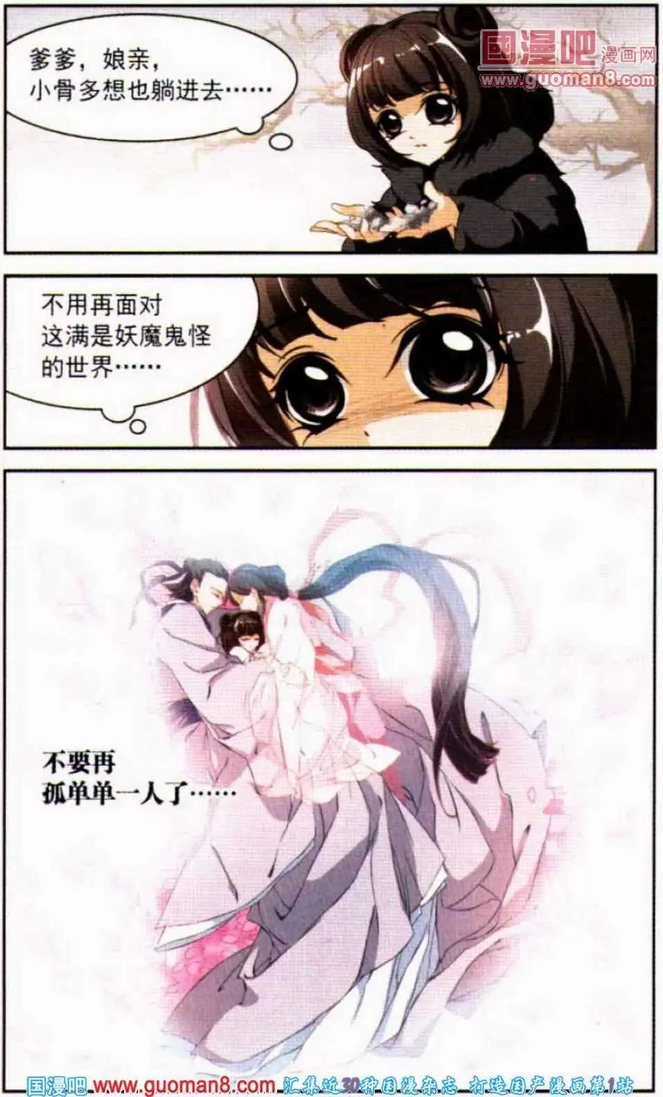 第3话 无泪之人