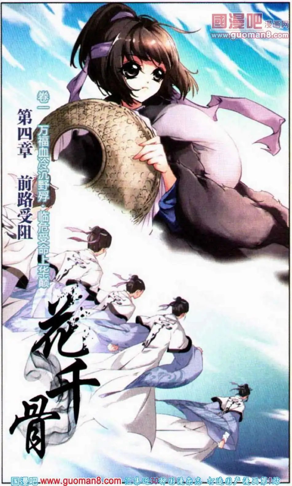 第4话 前路受阻