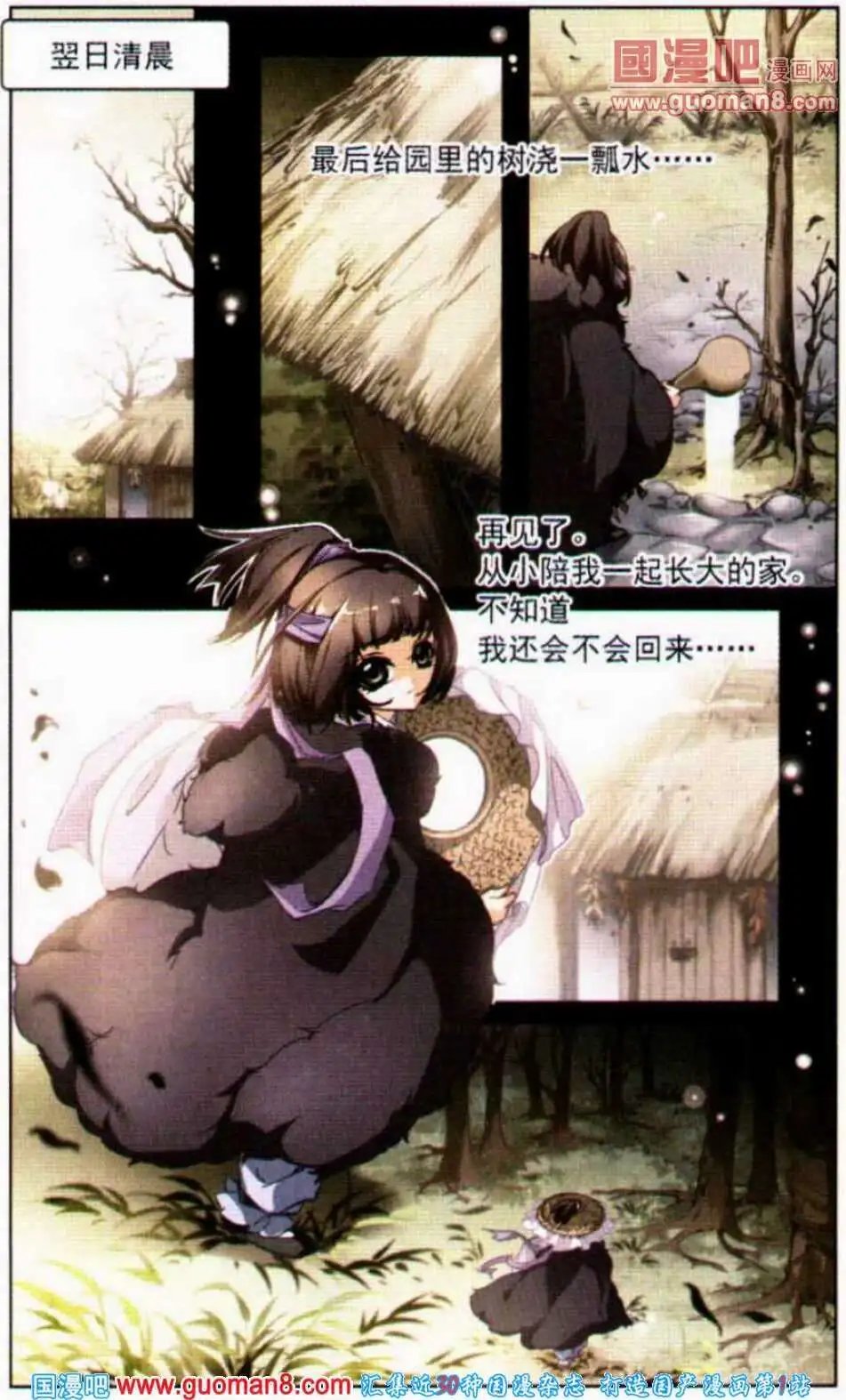 第4话 前路受阻