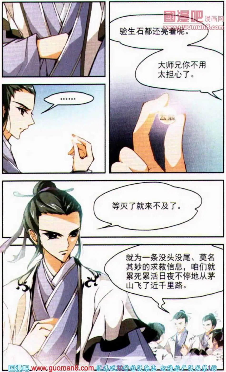 第4话 前路受阻