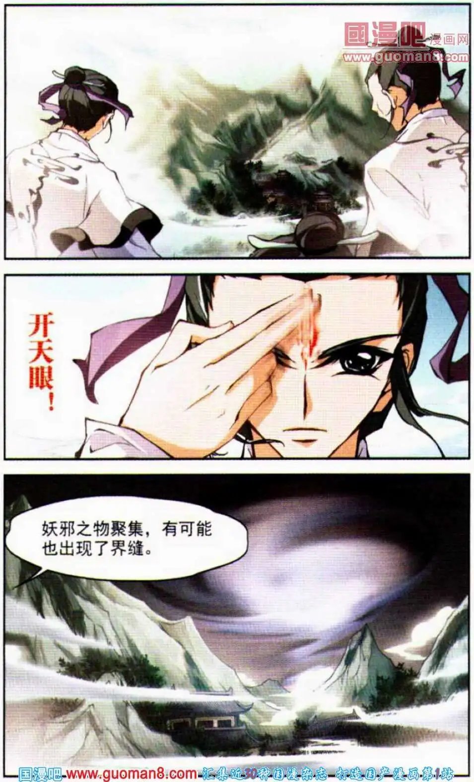 第4话 前路受阻