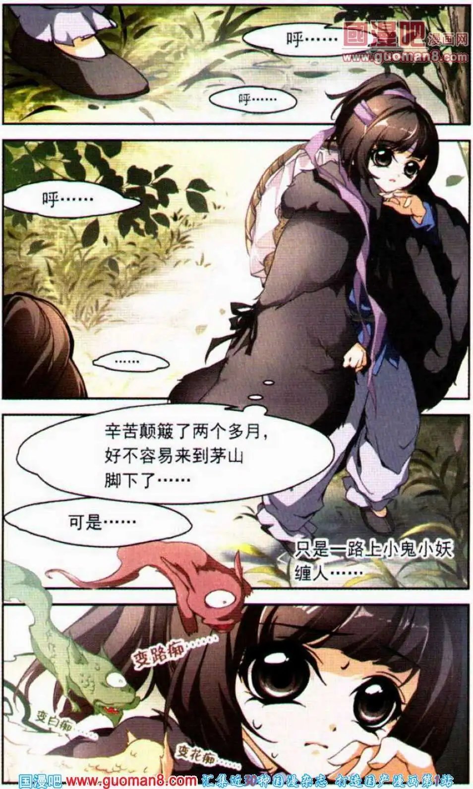 第4话 前路受阻