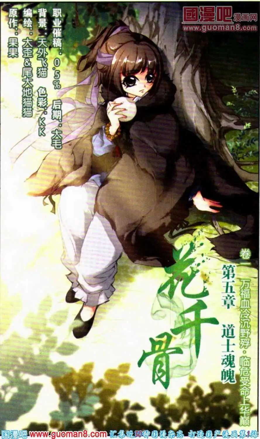 第5话 道士魂魄