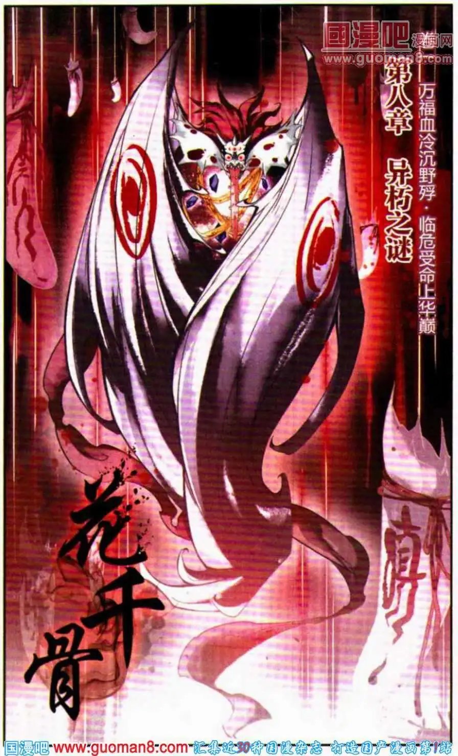 第8话 异朽之谜