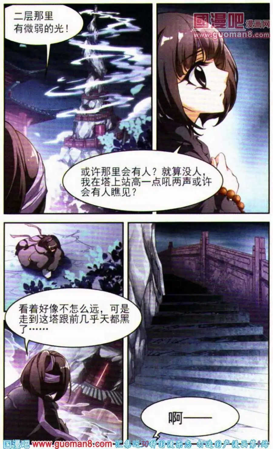 第8话 异朽之谜