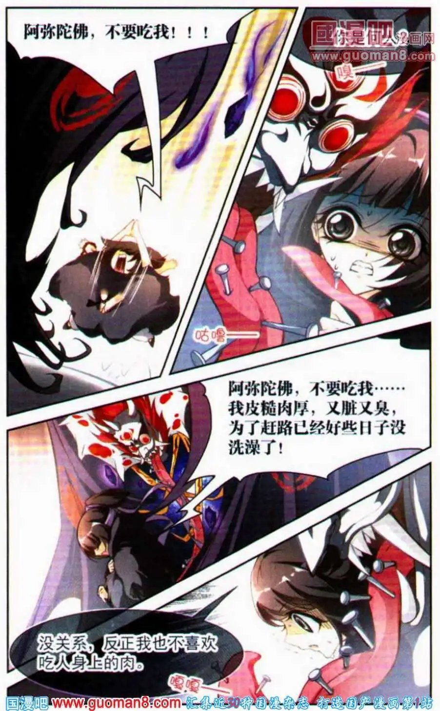 第8话 异朽之谜
