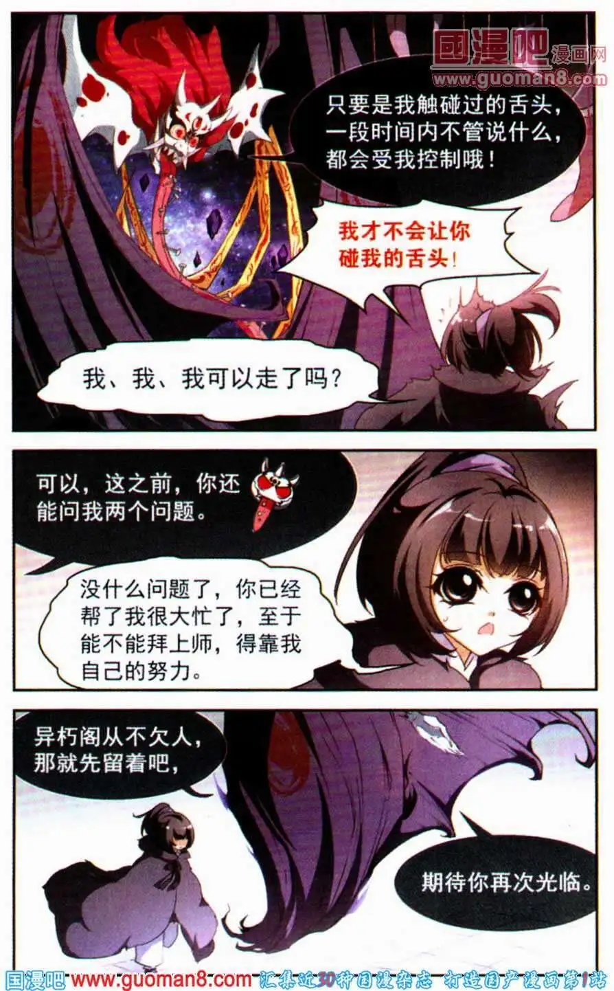 第9话 舌头开会
