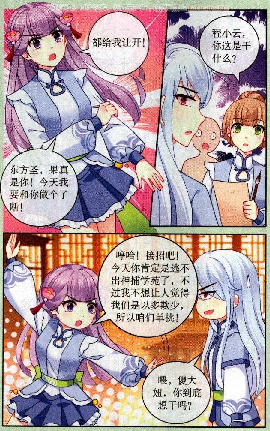第6话 学以致用