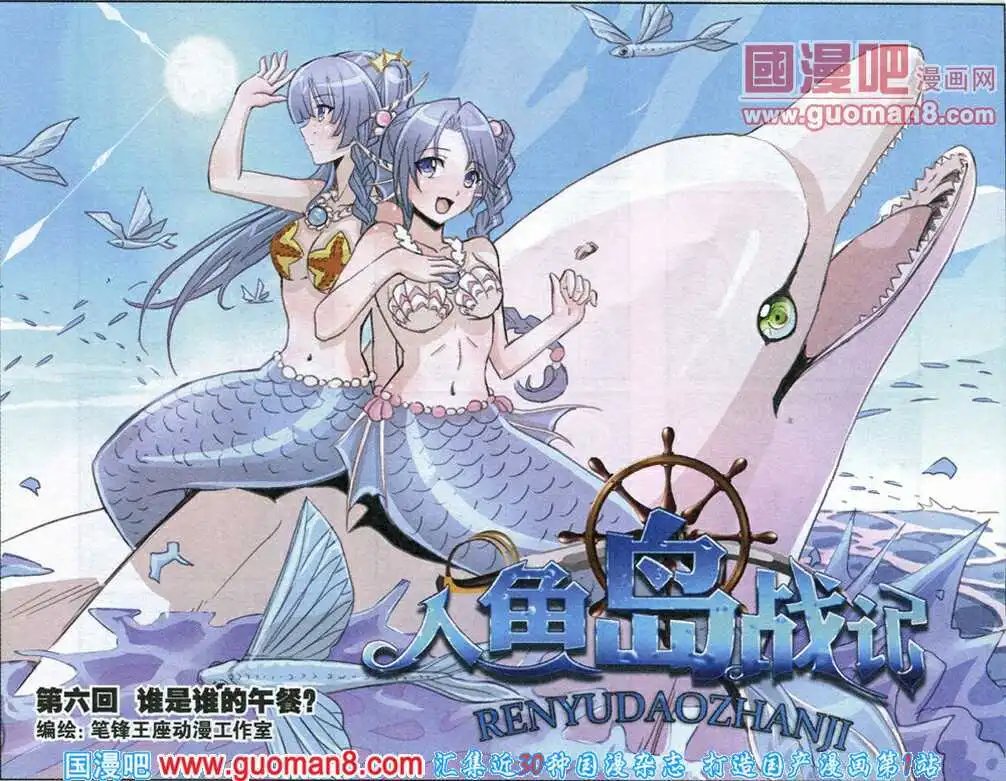 第6话 谁是谁的午餐？