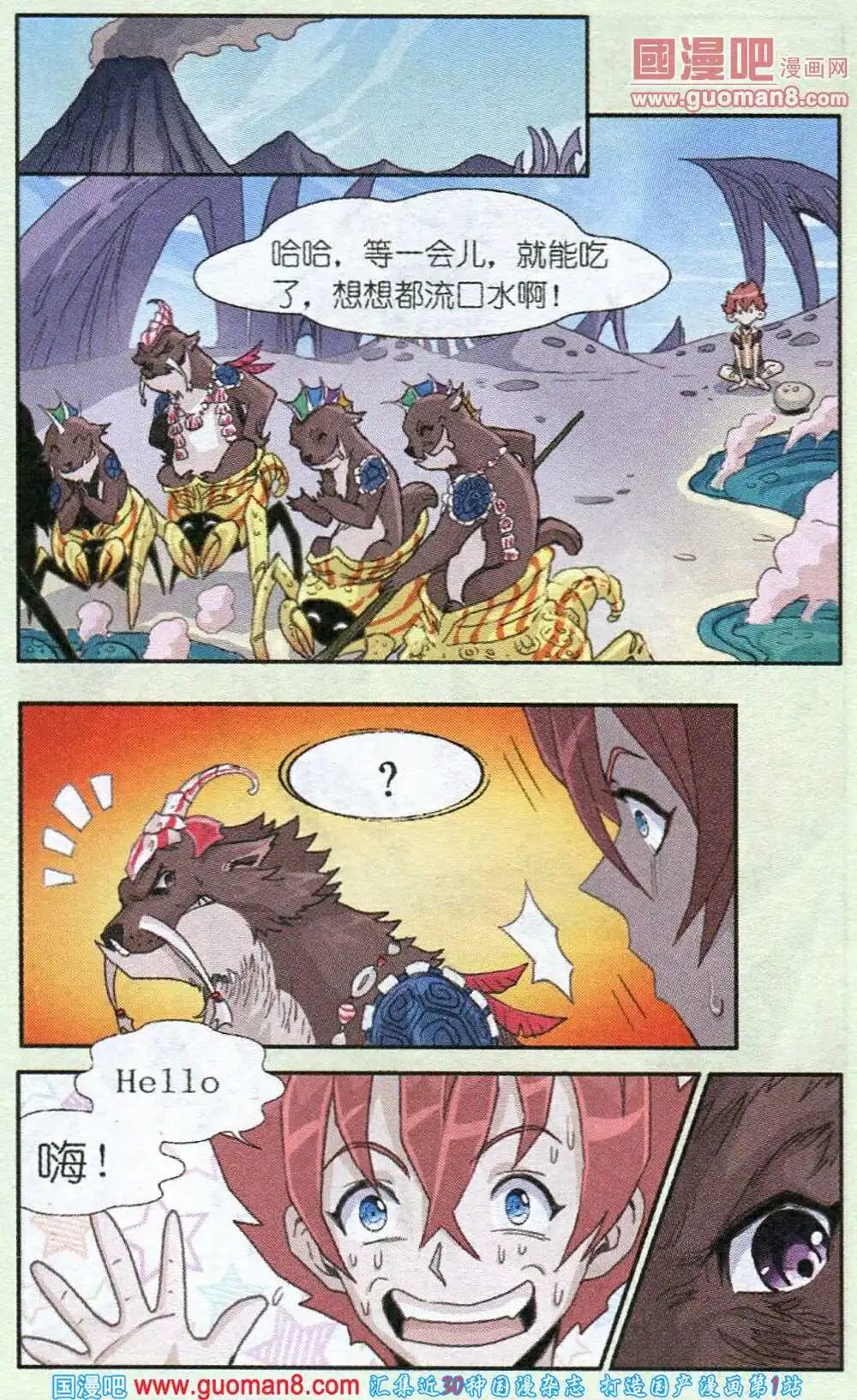 第6话 谁是谁的午餐？