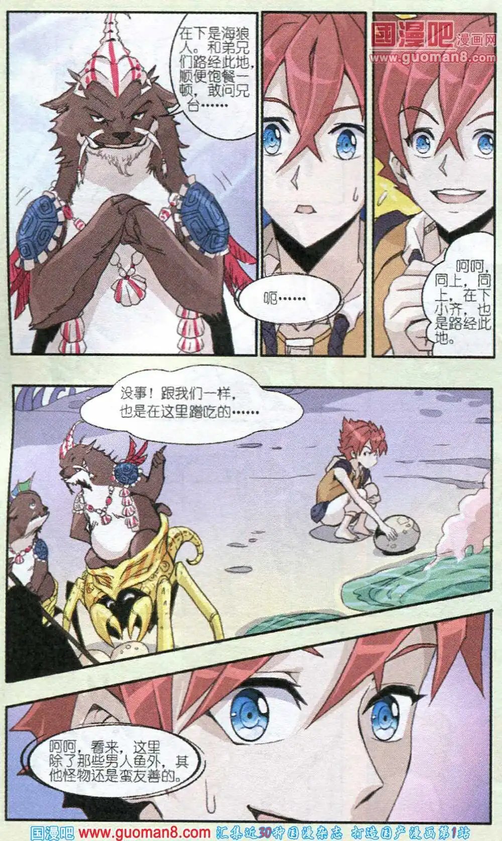 第6话 谁是谁的午餐？