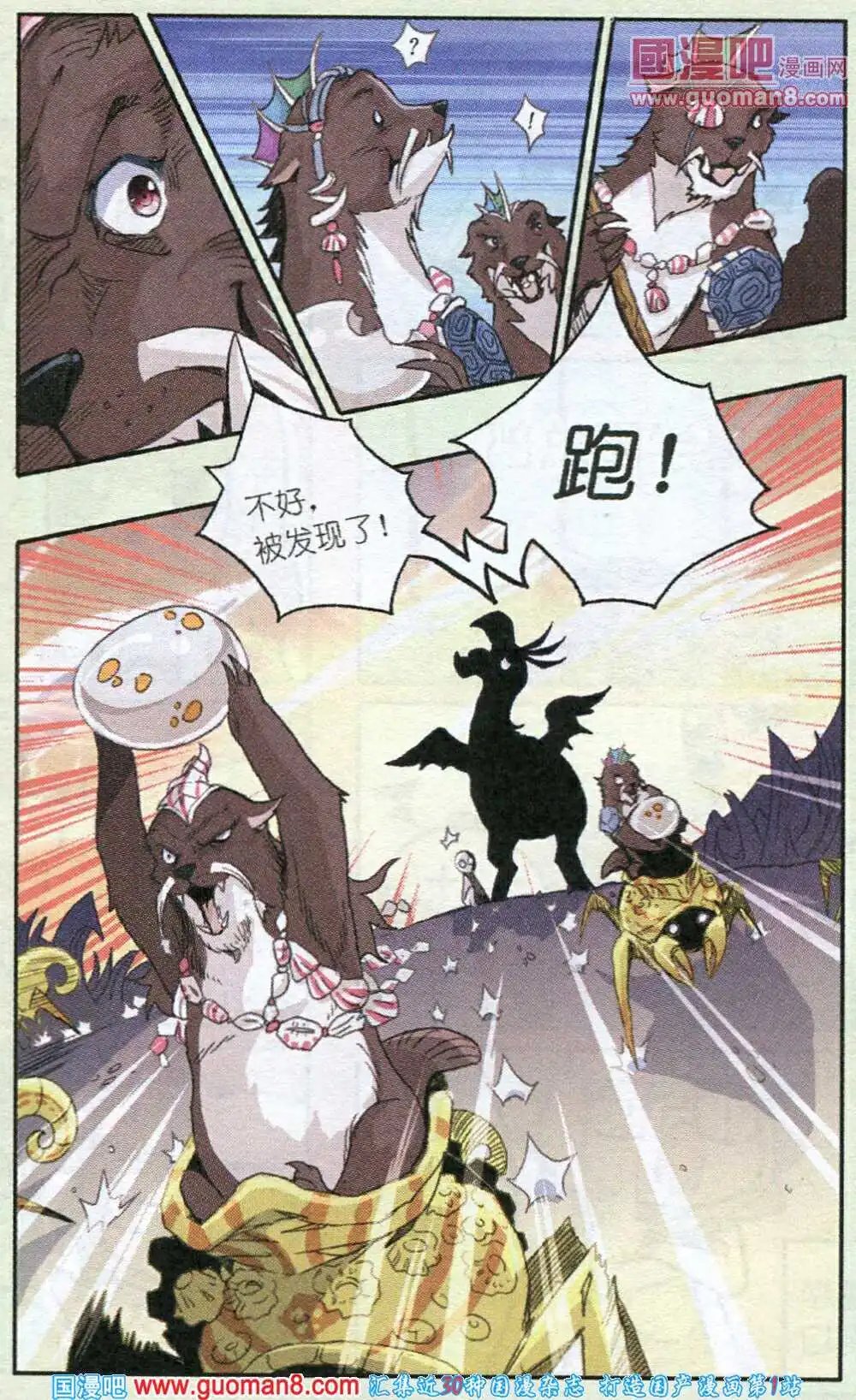 第6话 谁是谁的午餐？
