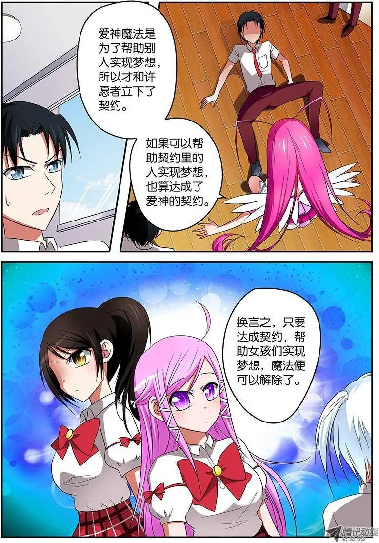 03请叫我梦想大使