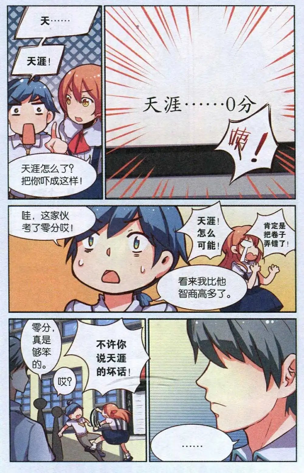 第4话 天涯得了零分