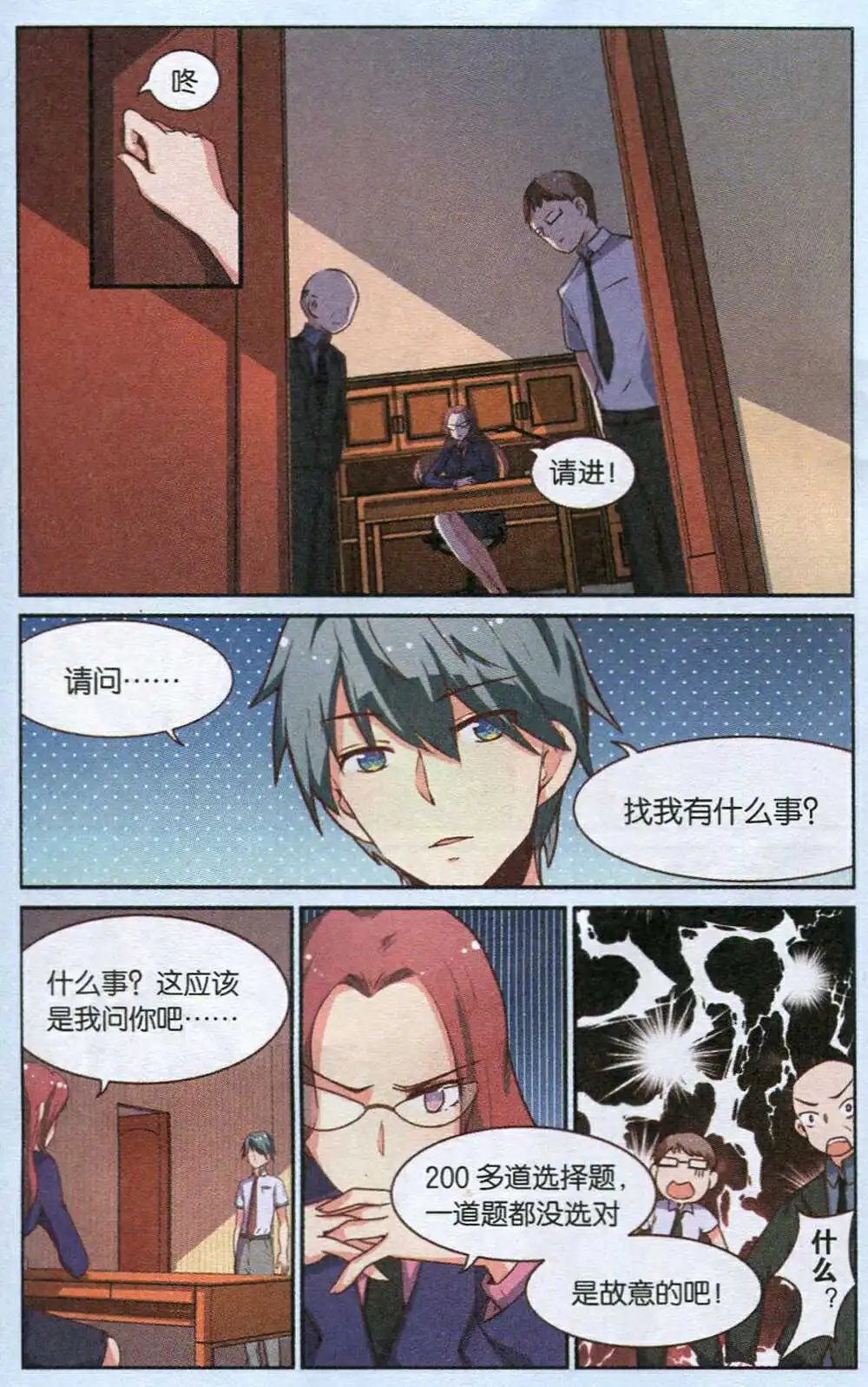 第4话 天涯得了零分