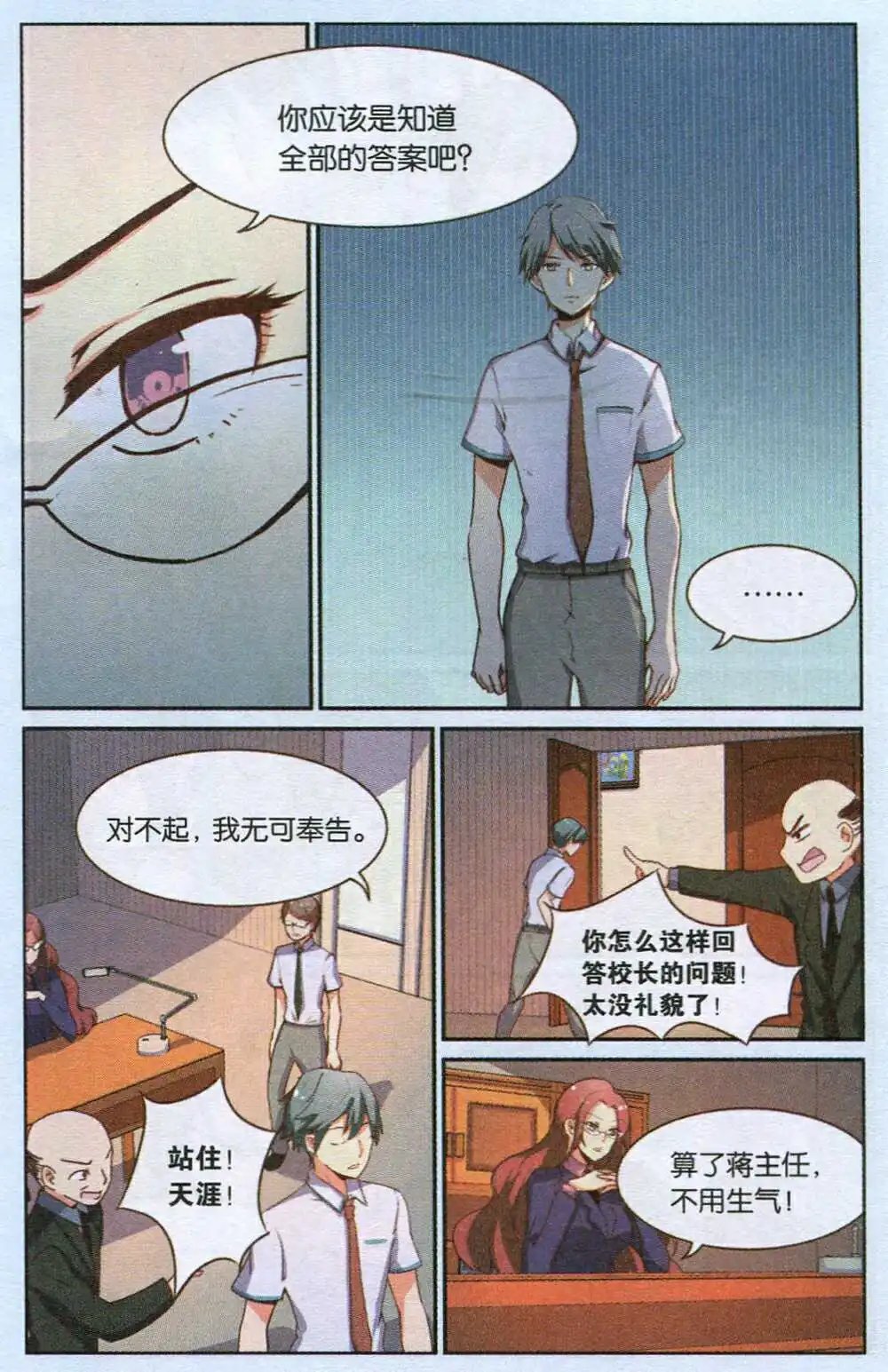 第4话 天涯得了零分