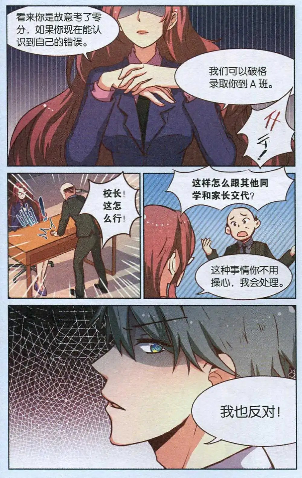第4话 天涯得了零分