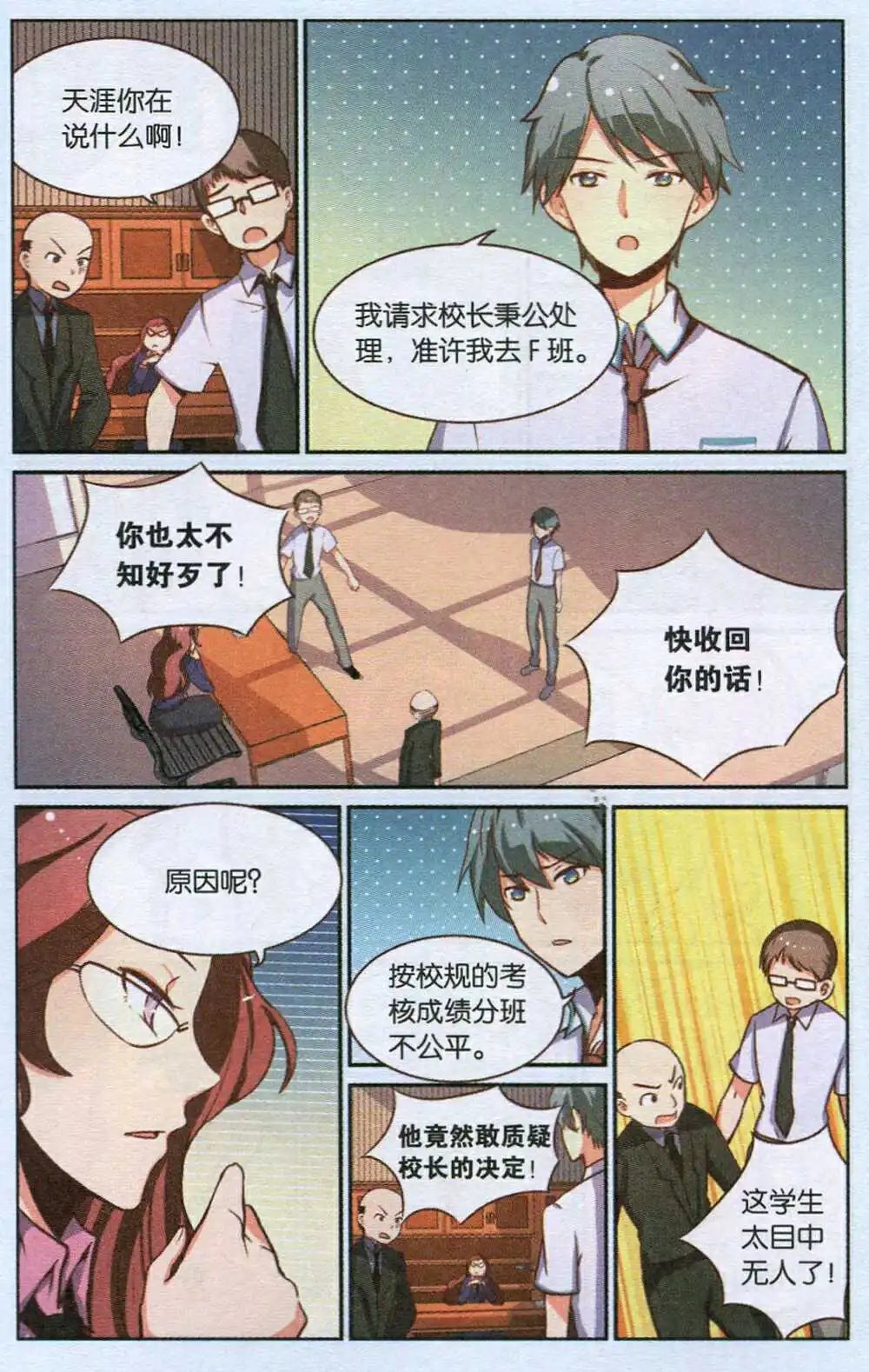 第4话 天涯得了零分