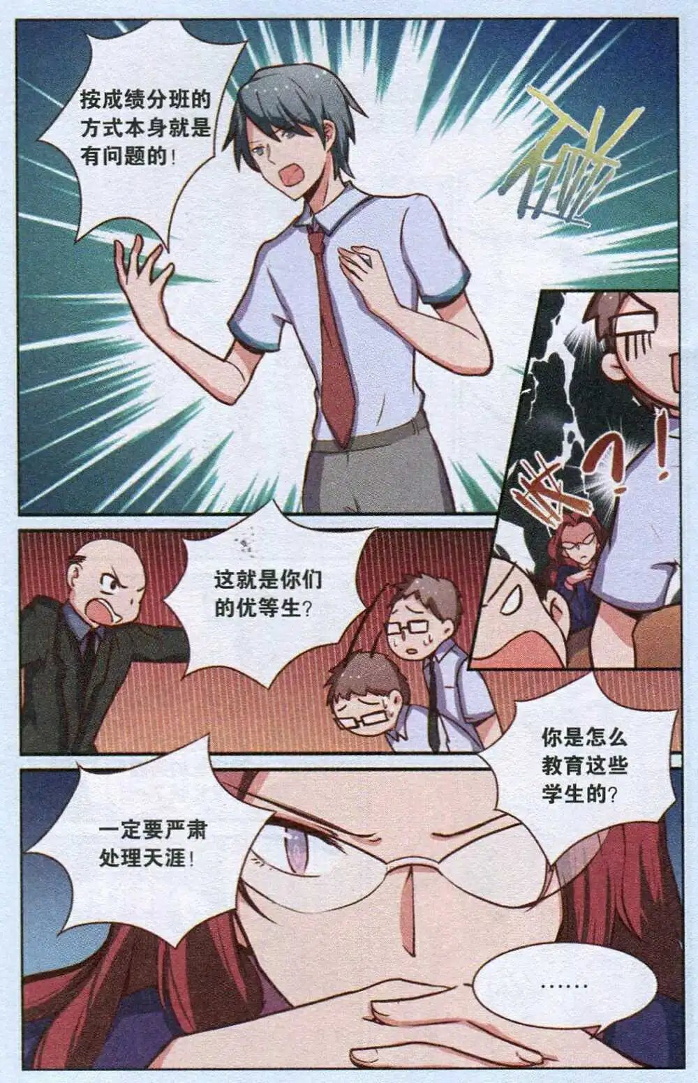第4话 天涯得了零分