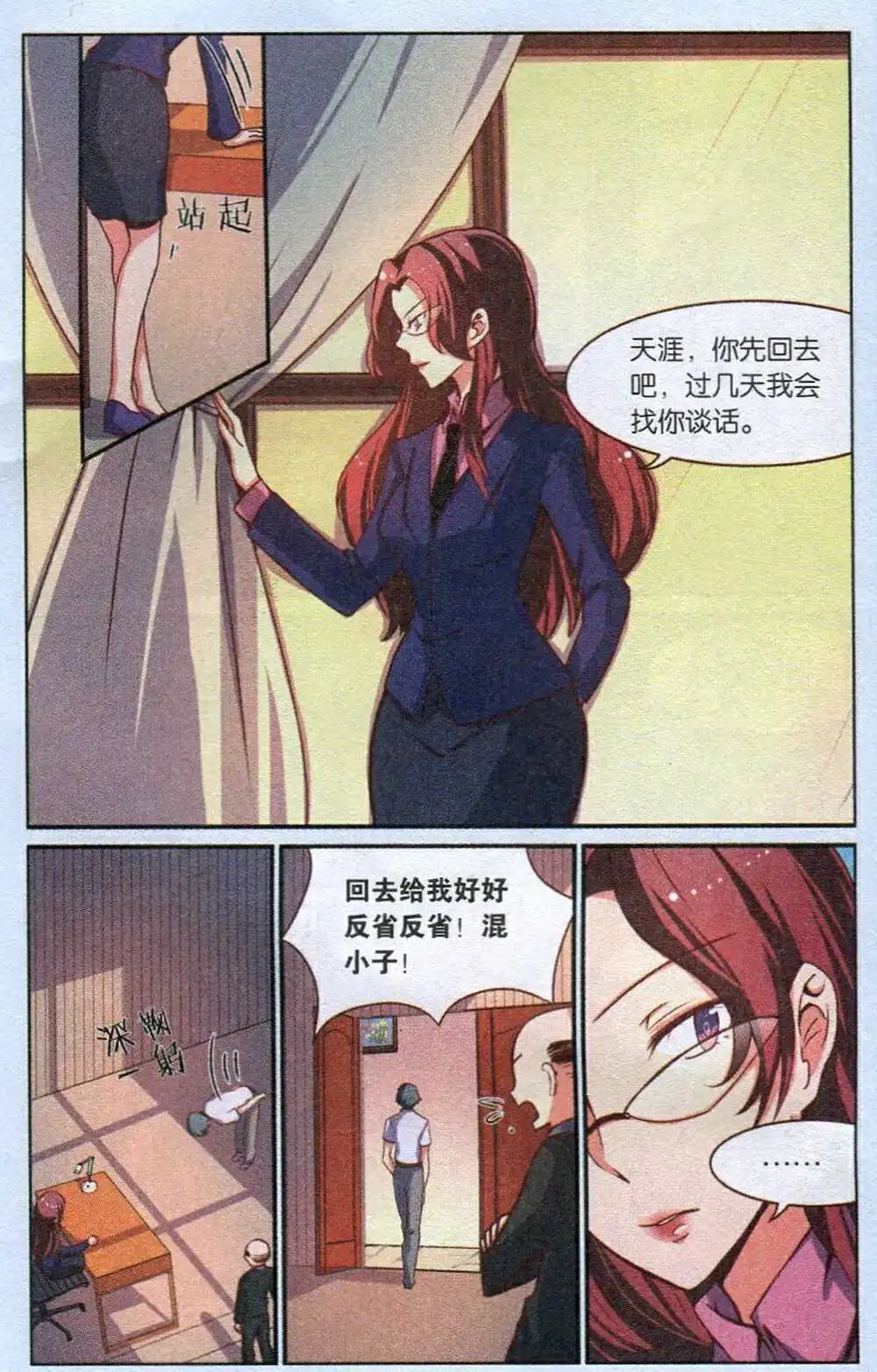 第4话 天涯得了零分