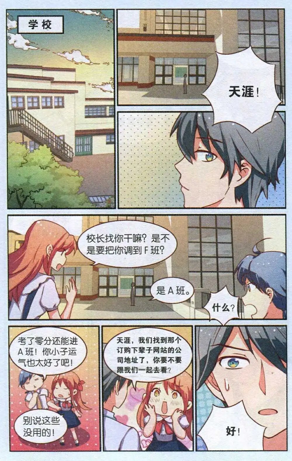 第4话 天涯得了零分