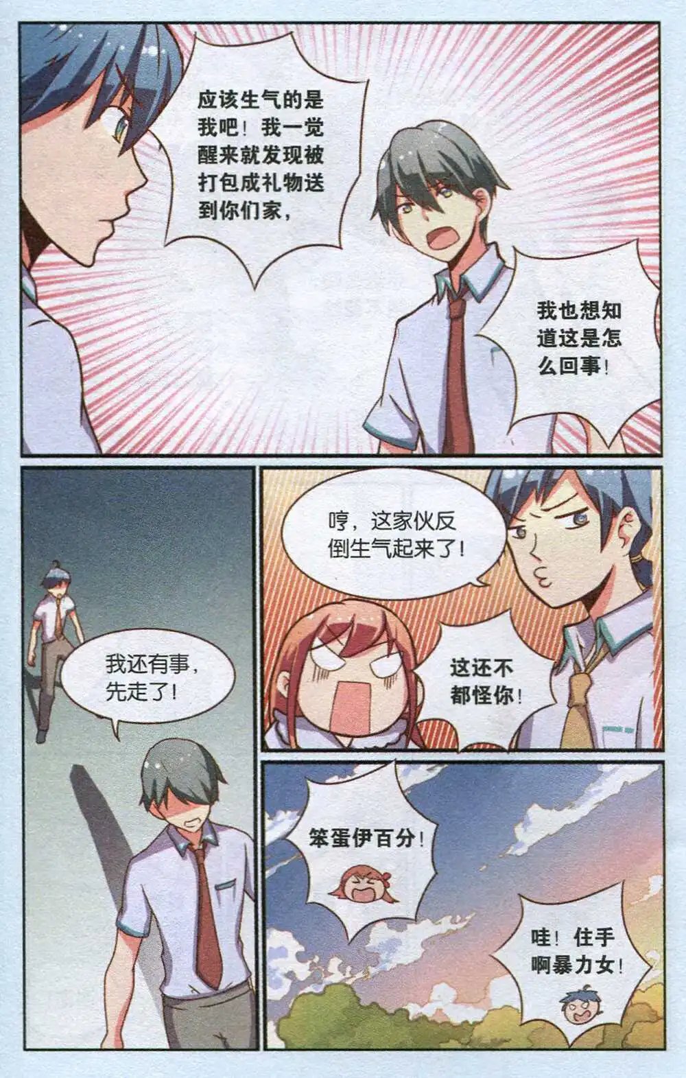 第4话 天涯得了零分