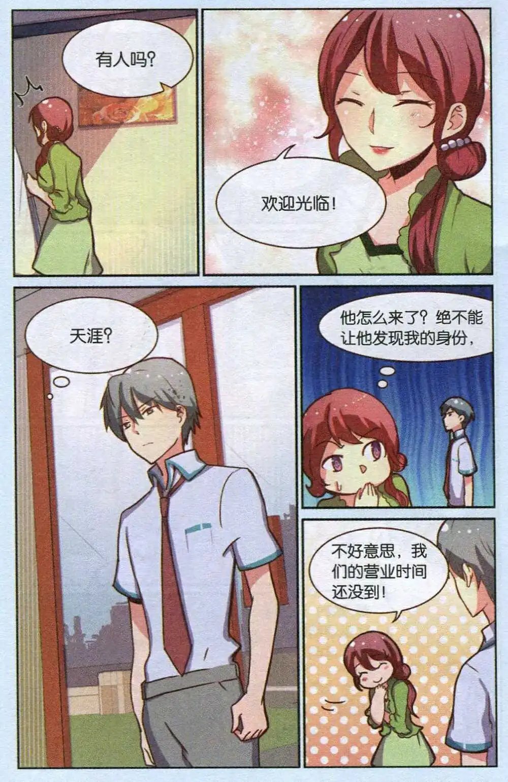 第4话 天涯得了零分