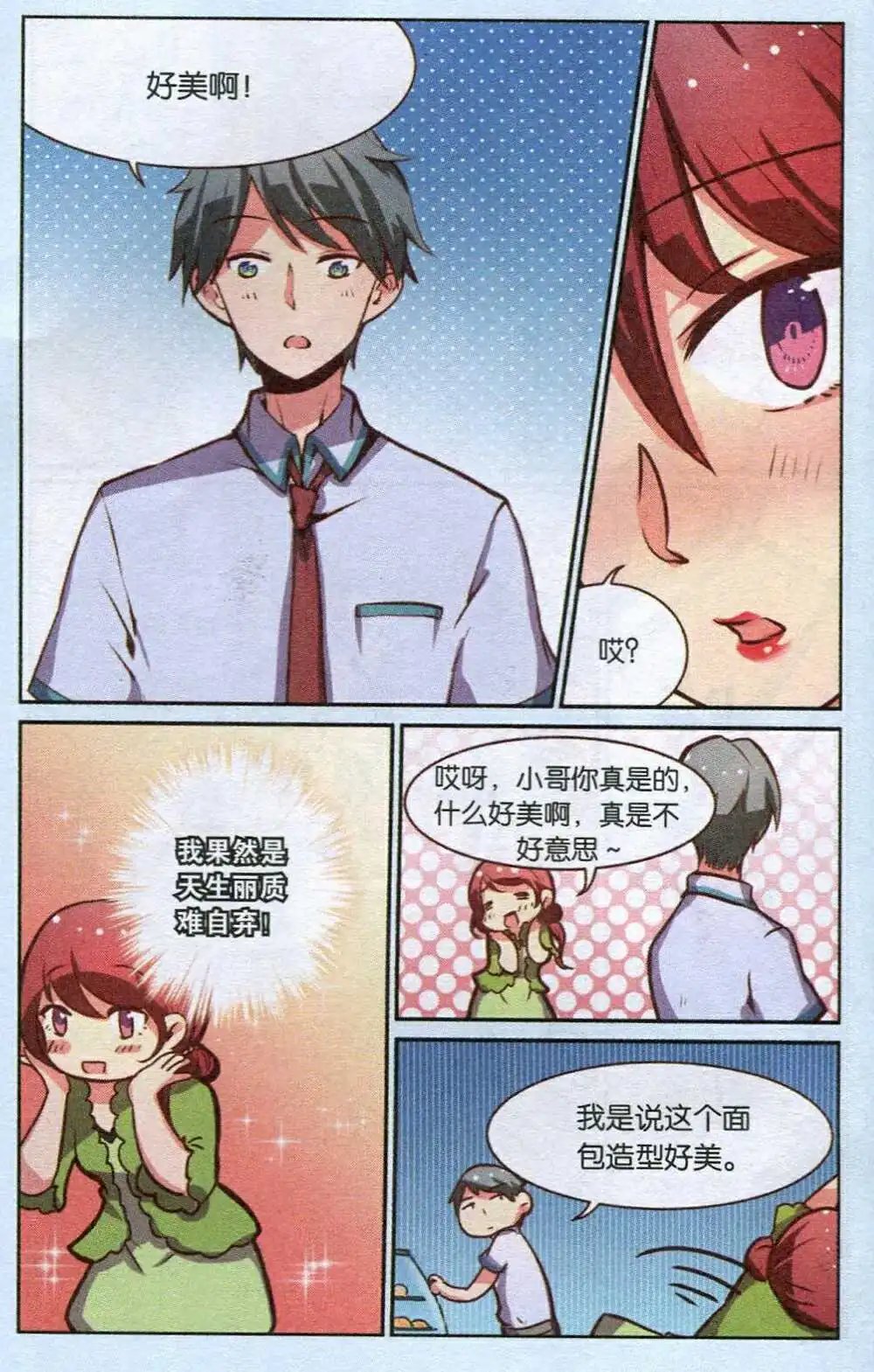 第4话 天涯得了零分