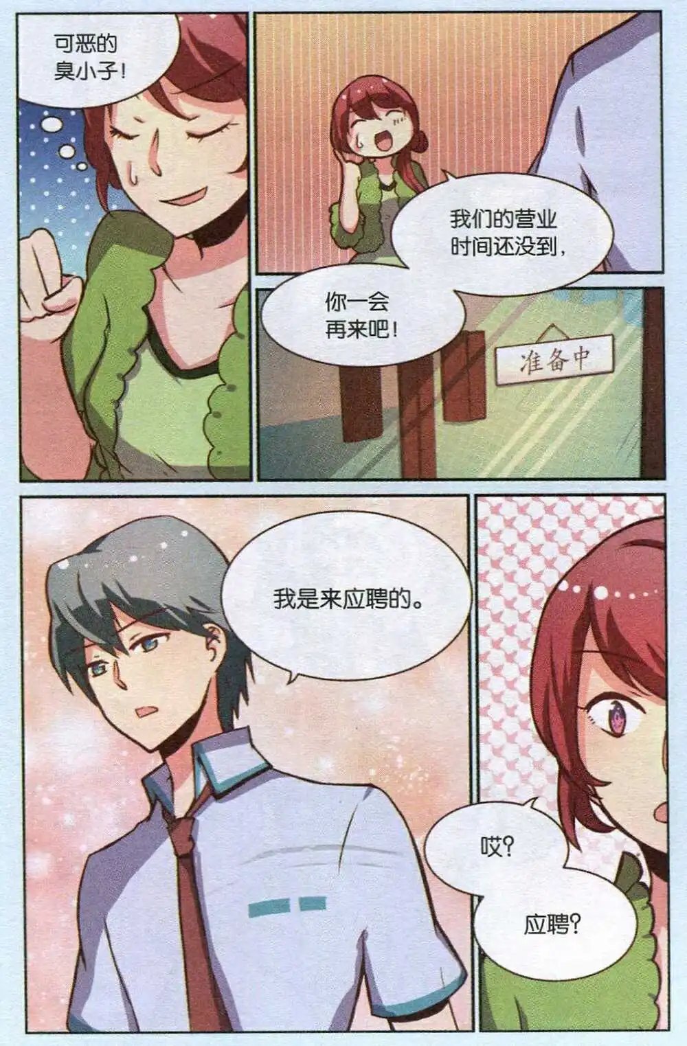 第4话 天涯得了零分