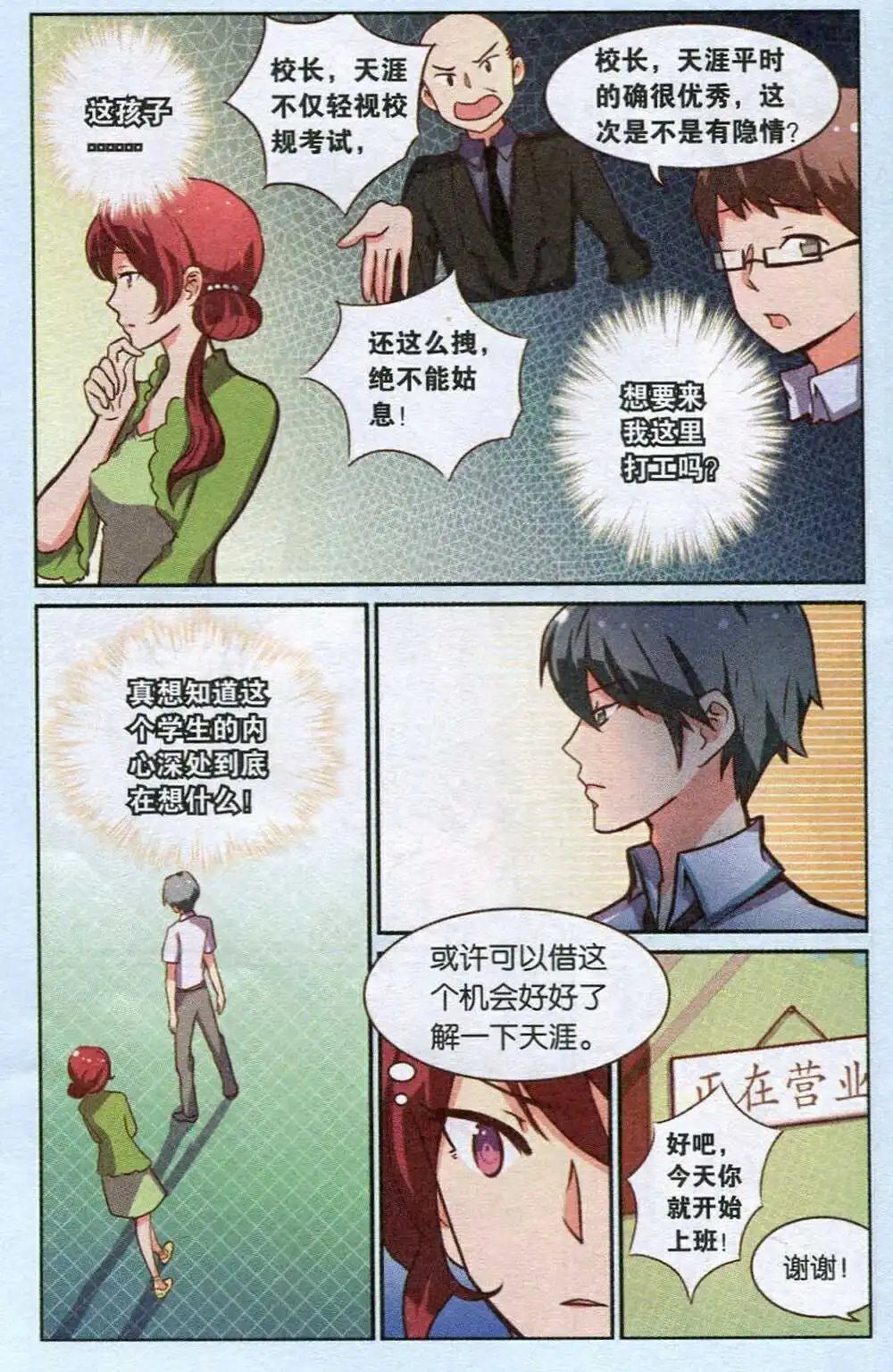 第4话 天涯得了零分