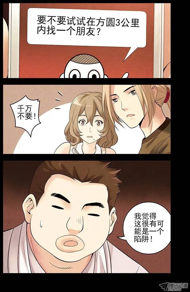 13.朋友游戏！