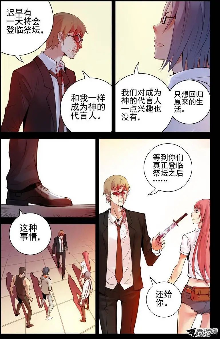 60.神的代言人