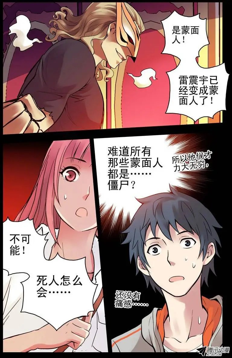 66.蒙面人是僵尸？