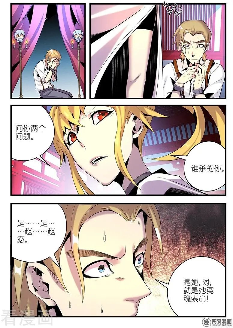 第27话 索命