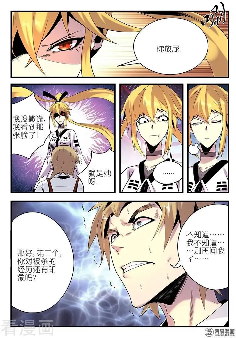 第27话 索命