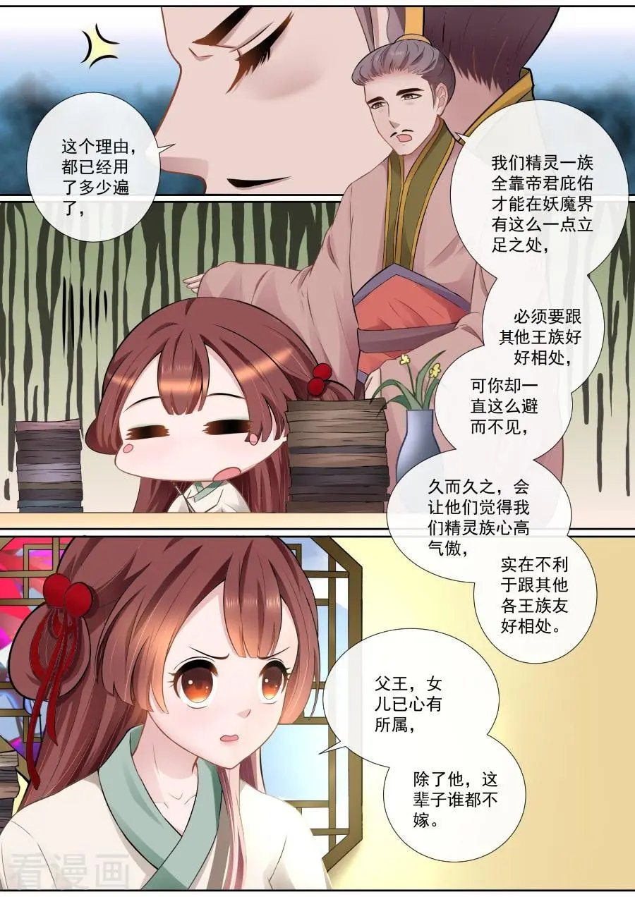 第102话 精灵族公主
