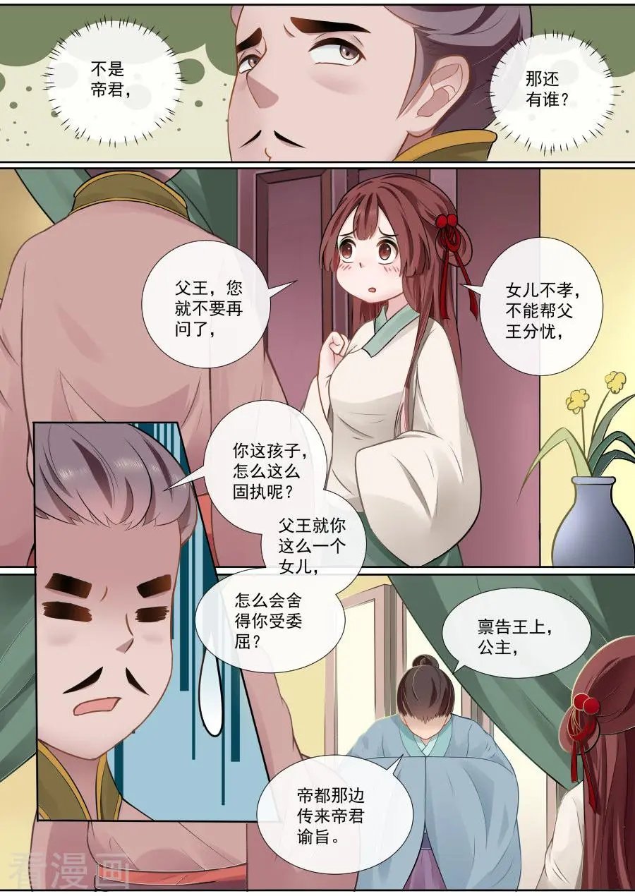 第102话 精灵族公主