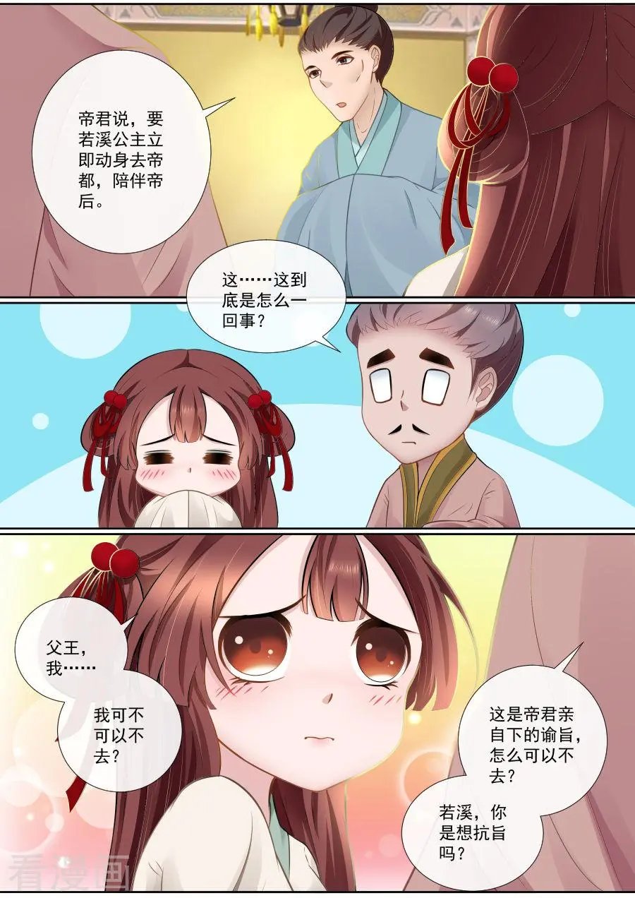 第102话 精灵族公主