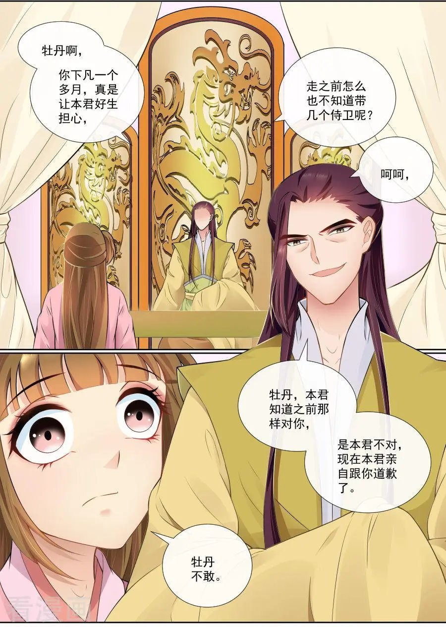 第104话 补偿你