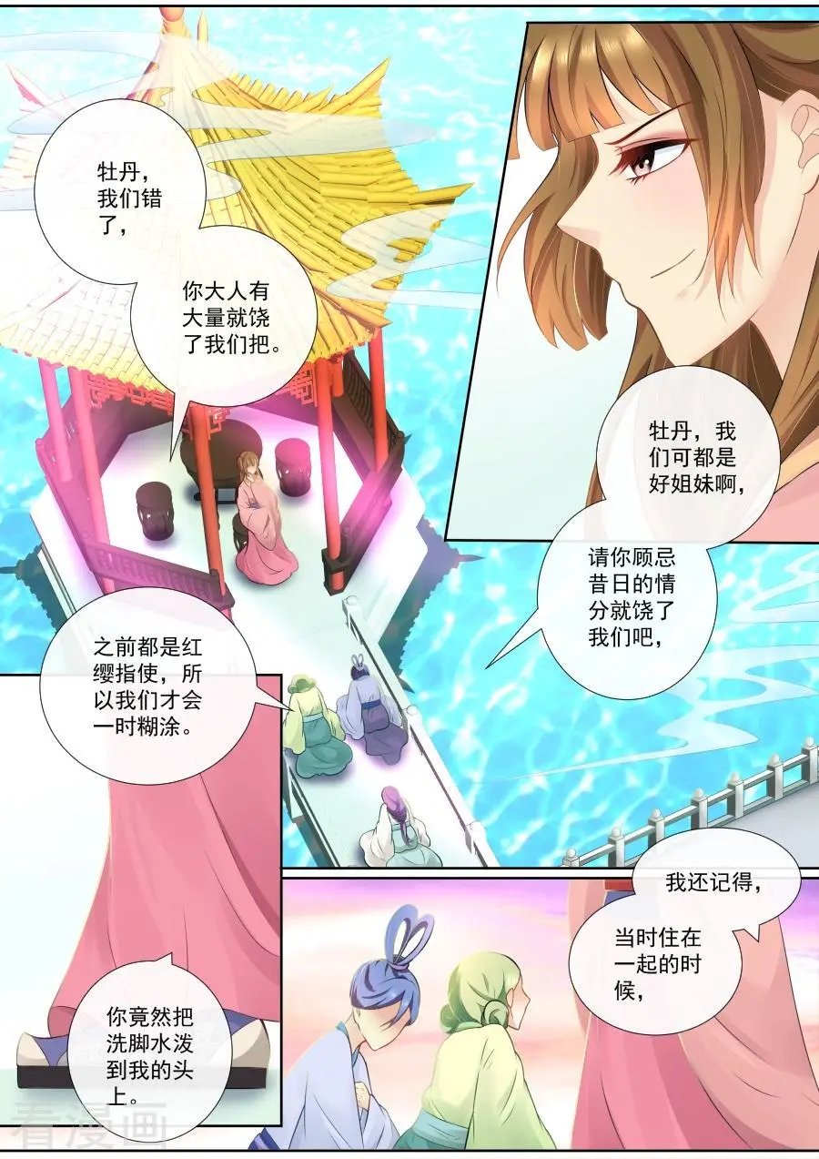 第106话 翻旧账