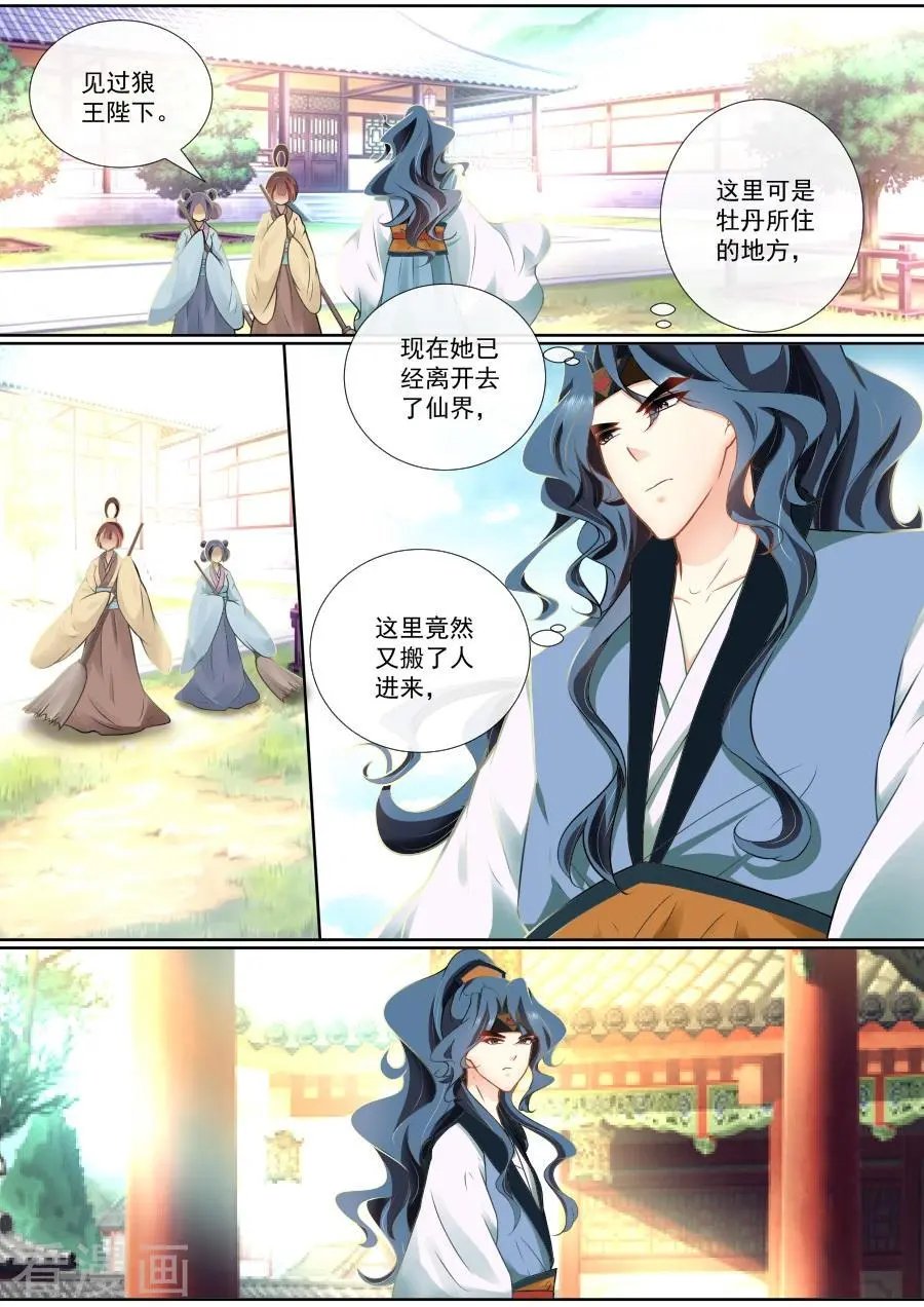 第107话 怎么是你？